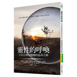 靈性的呼喚, 呂旭亞 + 李燕蕙 + 林信男 + 梁信惠 + 張達人 + 張莉莉 + 陳秉華 + 曹中瑋 + 楊蓓 + 鄭玉英, 心靈工坊