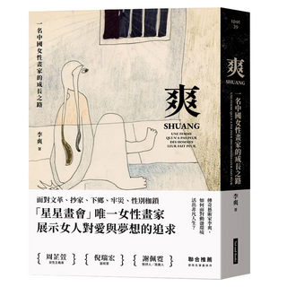 爽：一名中國女性畫家的成長之路, 網路與書, 李爽