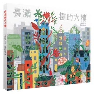 長滿樹的大樓, 尹康美, 青林國際, 不適用