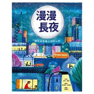 漫漫長夜, 那些在夜晚工作的人們, 青林國際, 波莉.費博