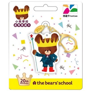 EASYCARD 悠遊卡 小熊學校20週年造型悠遊卡 裁型卡 皇冠, 1個, 小熊 皇冠