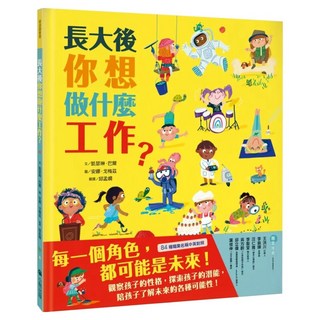 長大後你想做什麼工作？, 小熊出版, 84種職業名稱中英對照, 凱瑟琳 · 巴爾