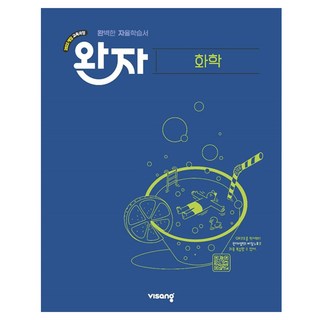 완자 화학, 고등 3학년, 과학