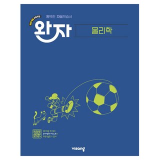 완자 고등 물리학(2026):2022 개정 교육과정, 과학(물리학), 고등 3학년