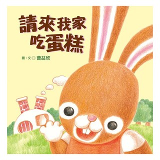 請來我家吃蛋糕, 曹益欣, LINKING 聯經, 不適用