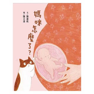 媽咪怎麼了?, 陳盈帆, LINKING 聯經, 不適用