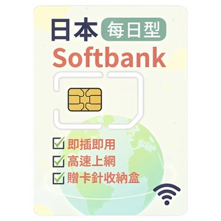 Softbank USIM卡, 1個, 每日1GB, 7天