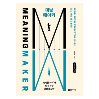 미닝 메이커 큰글자책, 플랜비디자인, 이창준