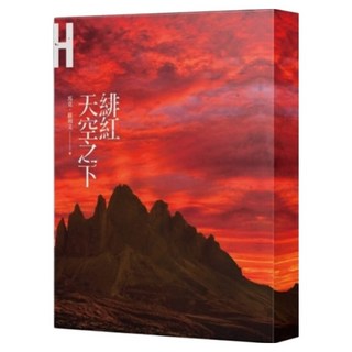 緋紅天空之下 原文書衣慶功版, 尖端出版
