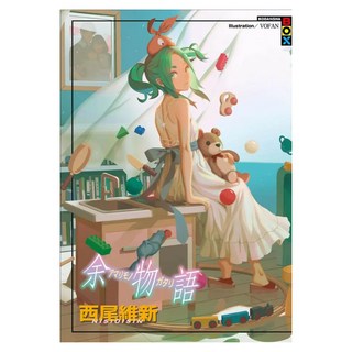 余物語, 尖端出版