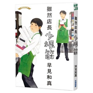 雖然店長少根筋, 尖端出版