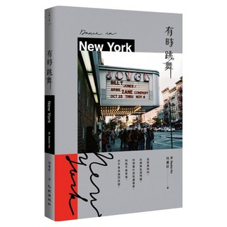 有時跳舞 New York, 何曼莊, 九歌