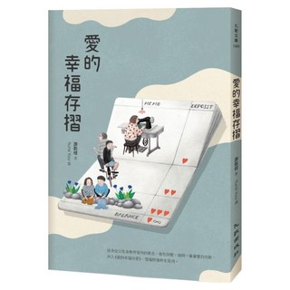 愛的幸福存摺, 九歌, 游乾桂