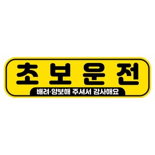 Mungkiwoldeu 高亮度彩色反光可拆卸磁吸式RME車用貼紙 250 x 70mm, 10 新手駕駛, 1個