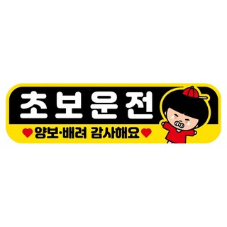 Mungkiwoldeu 高亮度彩色反光可拆卸磁吸式RME車用貼紙 250 x 70mm, 19 新手駕駛, 1個