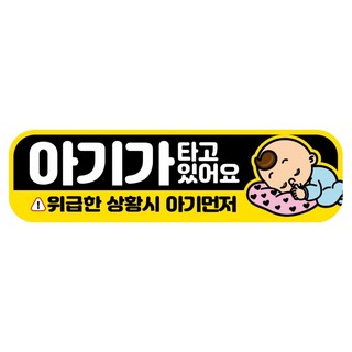 Mungkiwoldeu 高亮度彩色反光可拆卸磁吸式RME車用貼紙 250 x 70mm, 41 內有寶寶, 1個