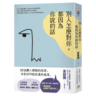 別人怎麼對你 都因為你說的話, 黃啟團, 平安文化