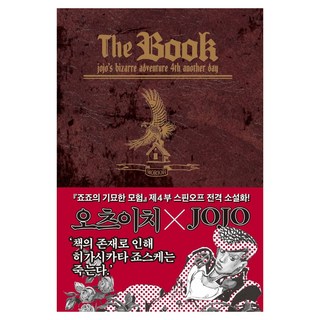 MUNHAKDONGNE The BOOK-The Book 精裝版, 大津一 (作者), 文學洞內 (譯者) 文學洞內, 文學洞內 (插畫家) 文學洞內, The BOOK-더북, 大辻