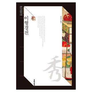 이형경전, 문학동네, 문학동네