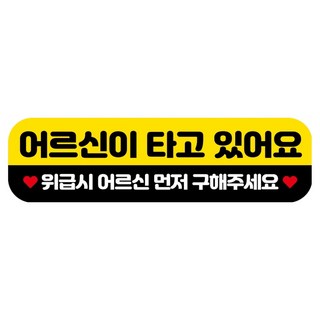 Mungkiwoldeu 高亮度彩色反光可拆卸磁吸式RME車用貼紙 250 x 70mm, 81 內有長者, 1個