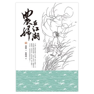 農婦在江湖, 農婦, 遠流