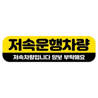 Mungkiwoldeu 高亮度彩色反光可拆卸磁吸式RME車用貼紙 250 x 70mm, 94 慢速行駛中, 1個