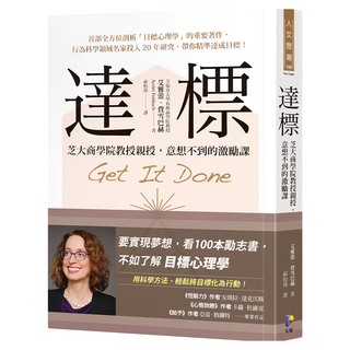 達標：芝大商學院教授親授，意想不到的激勵課, Prophet Press 先覺出版社, 艾雅蕾.費雪巴赫