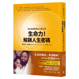生命力!解鎖人生密碼：當王牌律師遇見心靈大師, 羅詩莉‧帕特爾, Fine Press 方智出版社