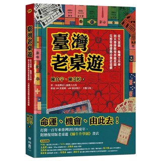 臺灣老桌遊, 陳介宇 + 陳芝婷, LINKING 聯經
