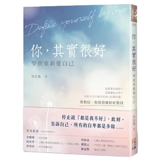 你 其實很好, 吳宜蓁, 四塊玉文創