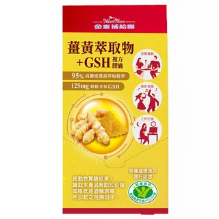 Nature House 金車補給園 薑黃萃取物 + GSH複方膠囊 3包, 1個, 9顆