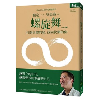 螺旋舞, 楊定一, 天下生活