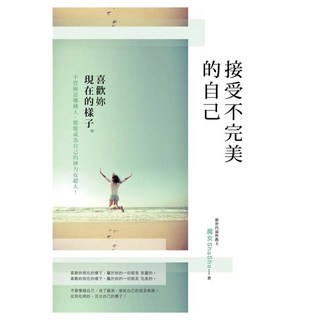 接受不完美的自己, 意識文化, 魔女Sha Sha