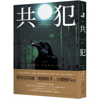 共犯, 安‧費瑟, 春天出版社