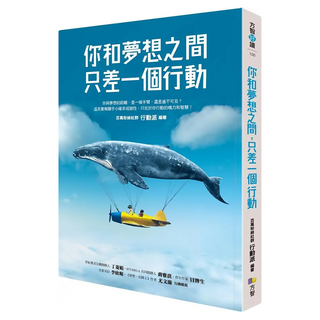 你和夢想之間 只差一個行動, 行動派, Fine Press 方智出版社