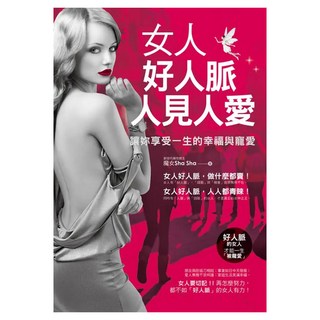 女人好人脈 人見人愛, 意識文化, 魔女Sha Sha