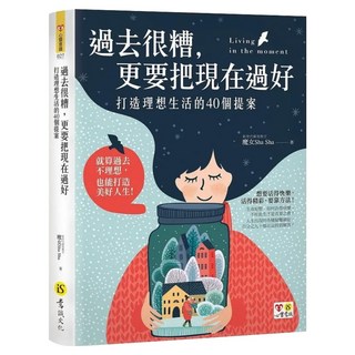 過去很糟 更要把現在過好, 意識文化, 魔女Sha Sha