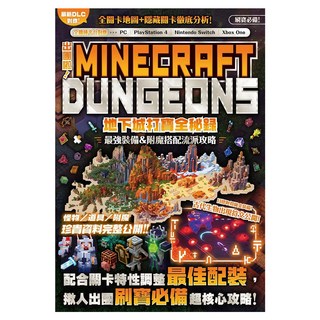 出團啦!MINECRAFT DUNGEONS地下城打寶全秘錄, GOLDEN AXE, 尖端出版
