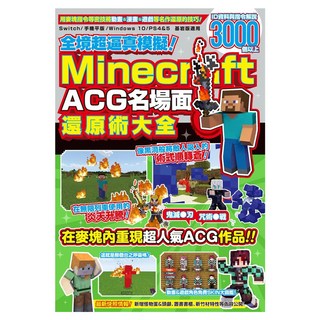 全境超逼真模擬!Minecraft ACG名場面還原術大全, Project KK, 尖端出版
