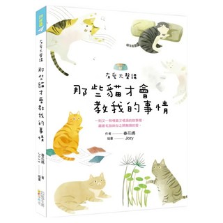 有愛大聲講, Jozy + 春花媽, 四塊玉文創