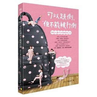 可以跌倒但不能被打倒：粉紅人妻CPU的噗哈哈人生, CPU, 圓神出版社