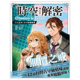 時空解密MIT：無價之戒, DukeAnn, 尖端出版