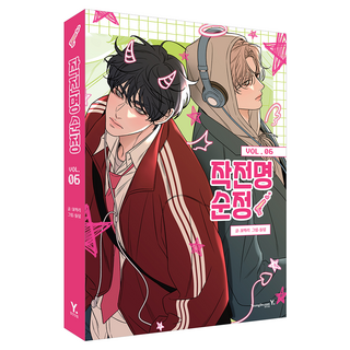 Y 作戰名純情 6, 戈卡里