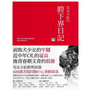 宅女小紅の胯下界日記, 自轉星球(免), 宅女小紅 羞昂
