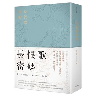 長恨歌密碼, 春天出版社, 唐隱