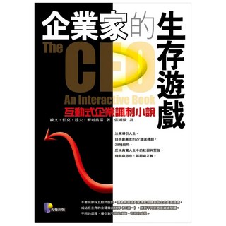 企業家的生存遊戲, 歐文.伯克 + 達夫.麥可當諾, 先覺