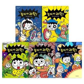 놓지 마 과학 1~5권 세트 전5권, 위즈덤하우스