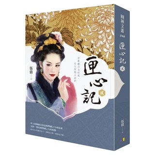 匣心記 2, 伍倩, 圓神