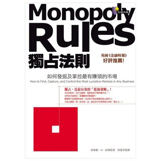 獨占法則──如何發掘及掌控最有賺頭的市場, 米林德.M.雷利, 先覺