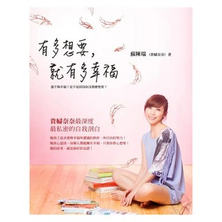 有多想要，就有多幸福, 圓神, 蘇陳端